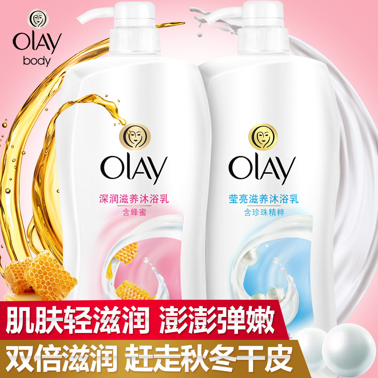 Olay玉兰油沐浴露 莹亮滋养720ml+深润滋养型720ml 滋润保湿细滑