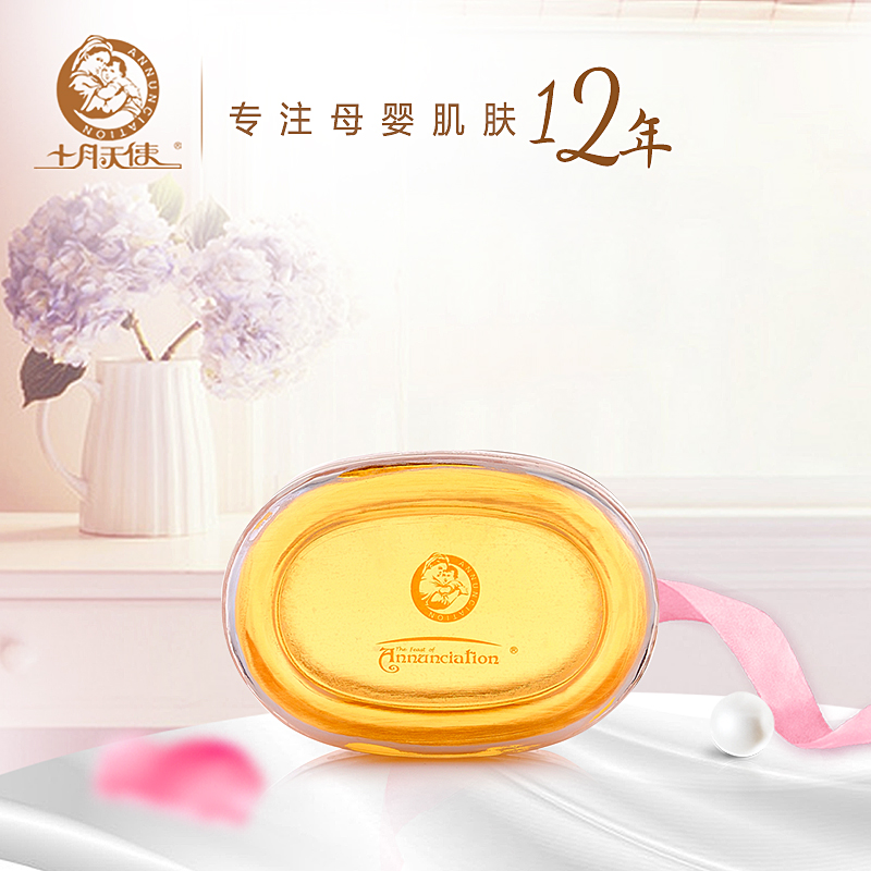 十月天使孕妇美容润肤香皂孕妇护肤品专用深层清洁天然润肤补水