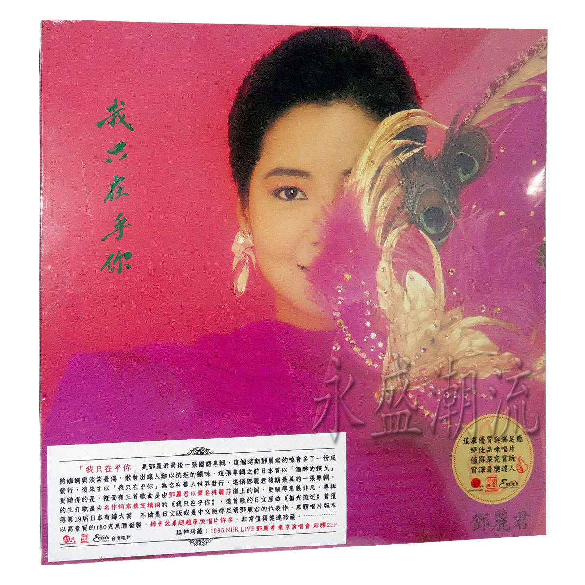 留声机专用 邓丽君 我只在乎你 LP黑胶老唱片 酒醉的探戈 爱人