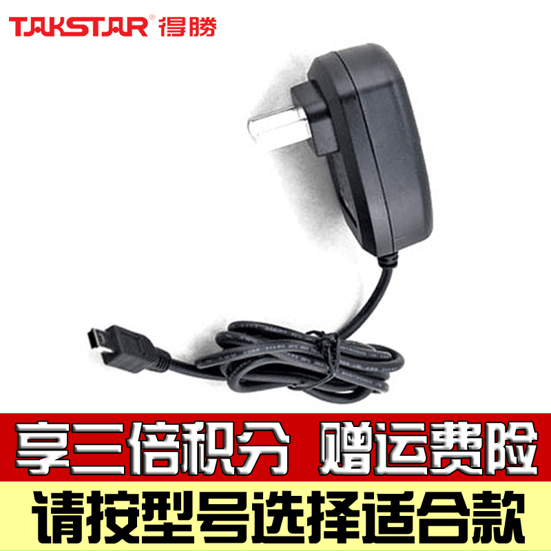 Takstar wins adapter E6 E180M E126 E170ME188 etc amplifier power charger