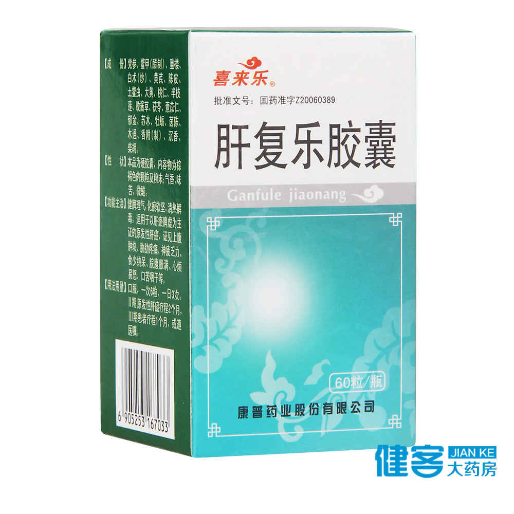 喜来乐 肝复乐胶囊 0.5g*60粒*1瓶/盒