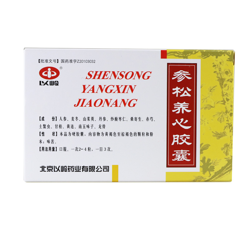 以岭参松养心胶囊 0.4g*12粒*3板/盒