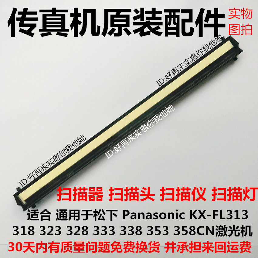 Panasonic KX-FL313 318323 328CN Laser Fax Machine Accessories Sweep Scanner Scanning Head Sweep