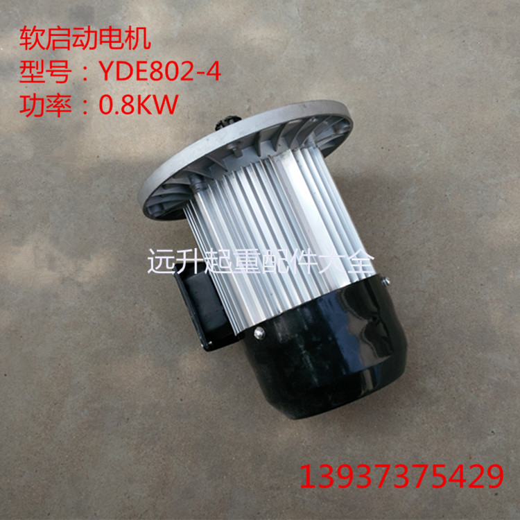 YDE802-4 0.8KW Nanjing General Factory Soft Start Motor Electric Single Girder Crane Truck Running Motor