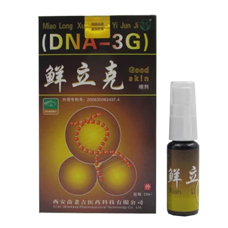 苗龙鲜立克喷剂 20ml 【买、送问客服】西安鲜立克喷剂 包邮