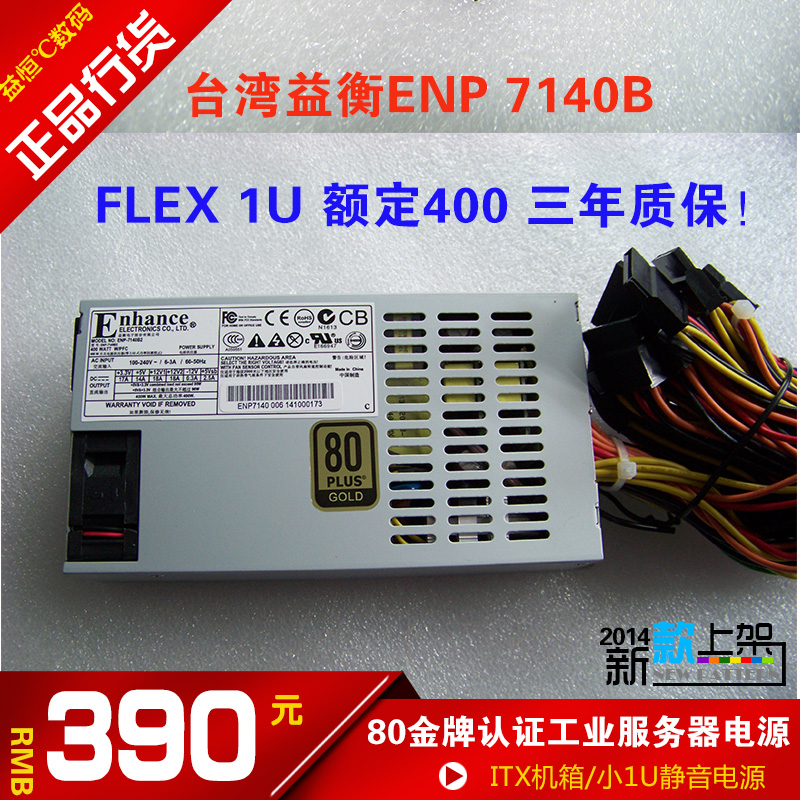 Taiwan Yiheng ENP 7140B rated 400W FLEX mute small 1U power supply 3 years package swap and balance 7140