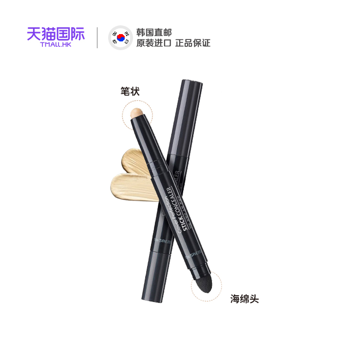 The Saem/得鲜气垫双头遮瑕棒/膏 唇部打底遮瑕笔黑眼圈痘印雀斑