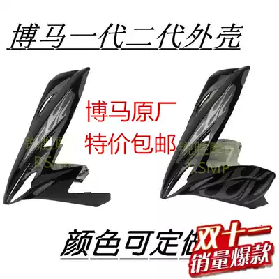 Boma red fire Shell front wall ghost fire generation second generation paint Shell scooter front wall accessories