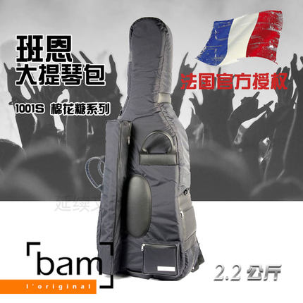 法国 Bam 大提琴琴盒 大提琴包 Perf1001S 棉