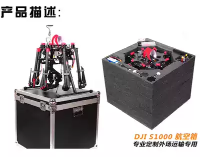 DJI DJI S1000 box S900 aluminum box tie rod aluminum alloy toolbox unmanned chassis aerial camera box