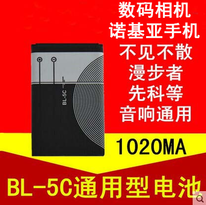 NOKIABL-5C battery lithium battery radio card speaker phone battery cell phone battery large capacity 1020MA