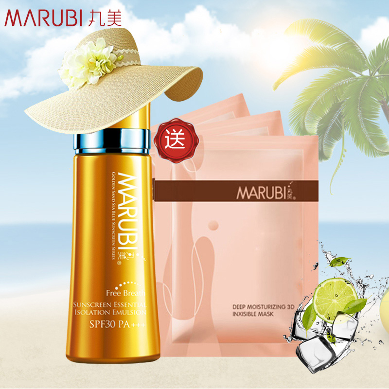 丸美激白防晒精华隔离乳SPF30防紫外线防晒霜正品学生海边防水