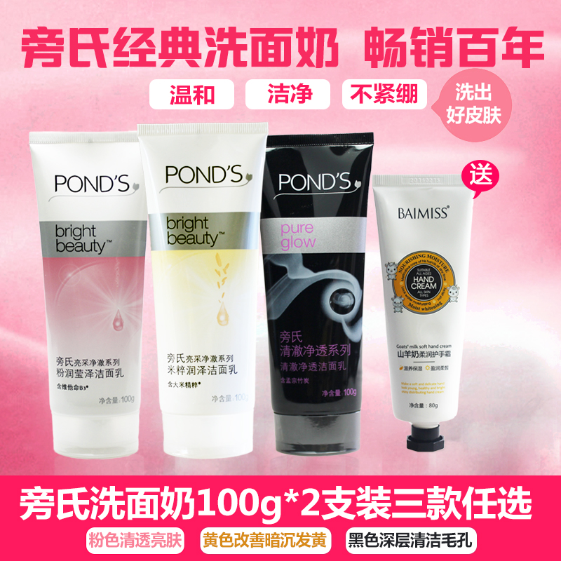 Ponds/旁氏米粹粉润小黑洁面乳 洗面奶深层清洁 洁面*2支