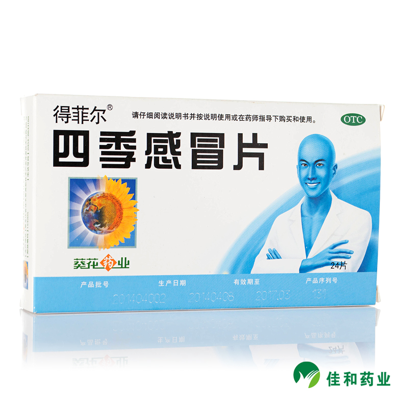 葵花 四季感冒片 24片 四季风寒感冒鼻流清涕咳嗽口干发热咽痛