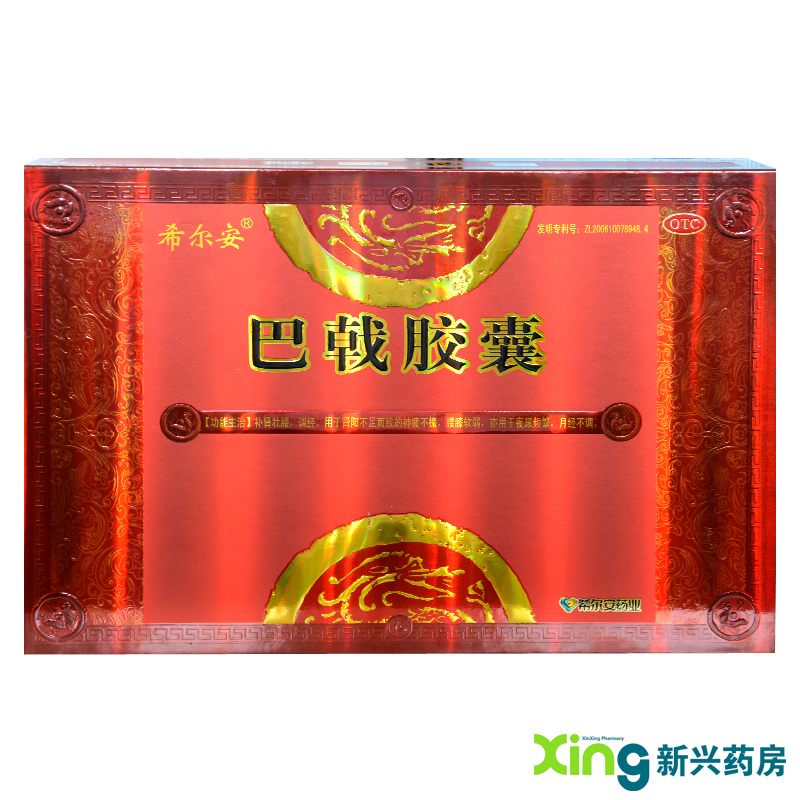 希尔安 巴戟胶囊270粒 补肾壮腰 调经 腰膝酸软 夜尿频多礼盒装