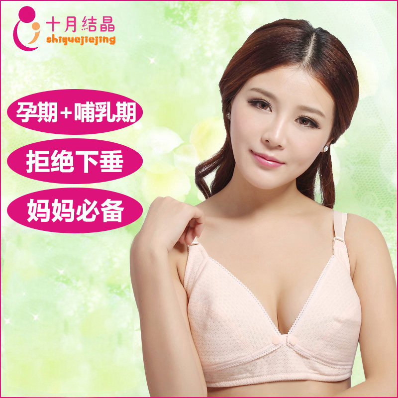 十月结晶哺乳文胸孕妇纯棉内衣无钢圈胸罩聚拢防下垂开扣喂奶内衣