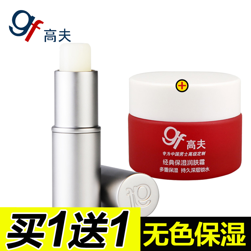 gf/高夫经典保湿润唇膏保湿滋润  秋冬男士补水防干裂无色护唇膏