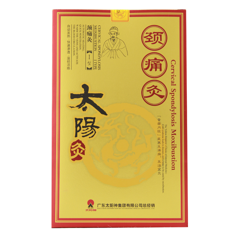 买1送1贴太阳神颈痛灸太阳灸颈椎病颈椎痛上肢麻木电脑颈椎痛TYS