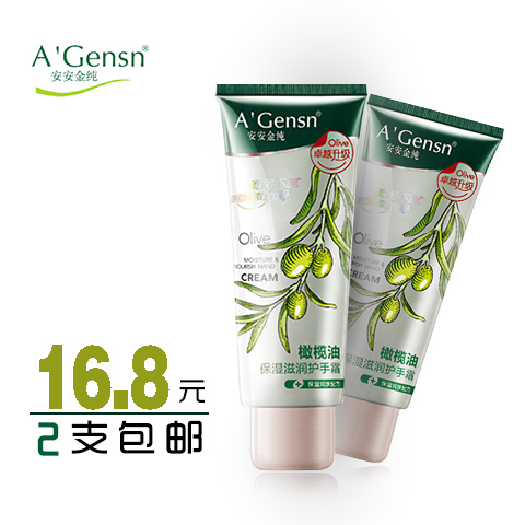 安安金纯橄榄油滋润保湿护手霜60g 补水防皱防裂滋润包邮