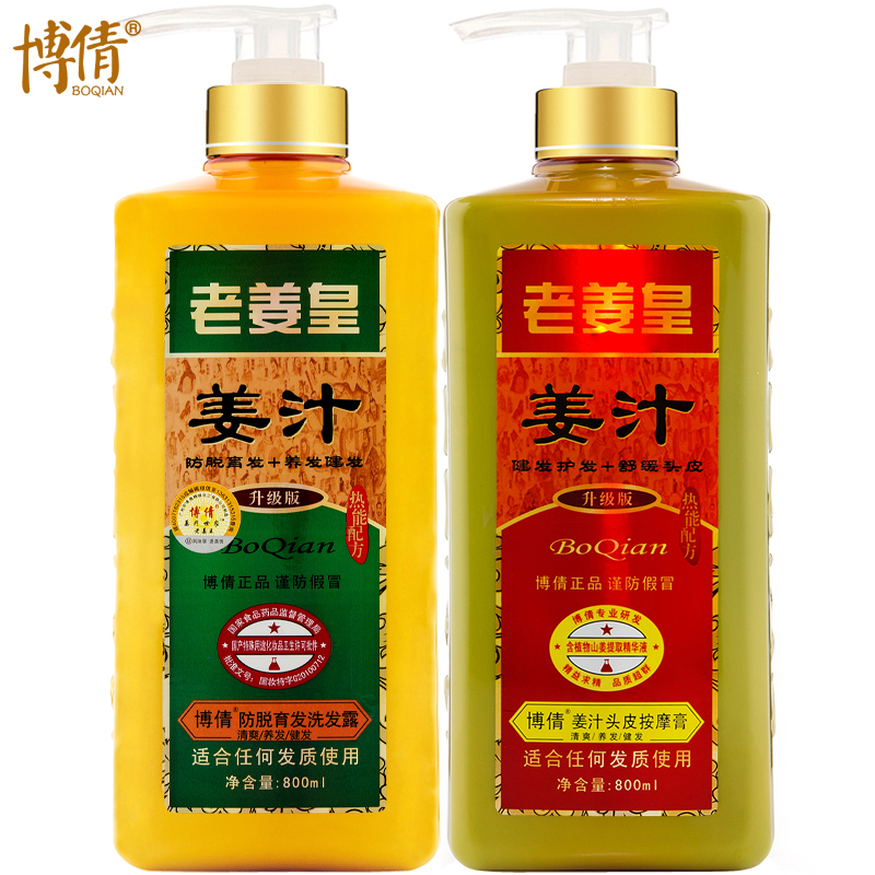 博倩老姜皇生姜汁防脱育发洗发水头皮热能按摩膏强根健发控油