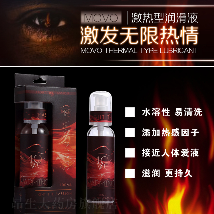 MOVO人体润滑剂热感润滑液阴道干涩夫妻房事用情趣性用品SY
