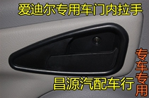 Changhe Suzuki Edir door inner handle assembly Inner buckle Hand handle Inner handle Auto parts