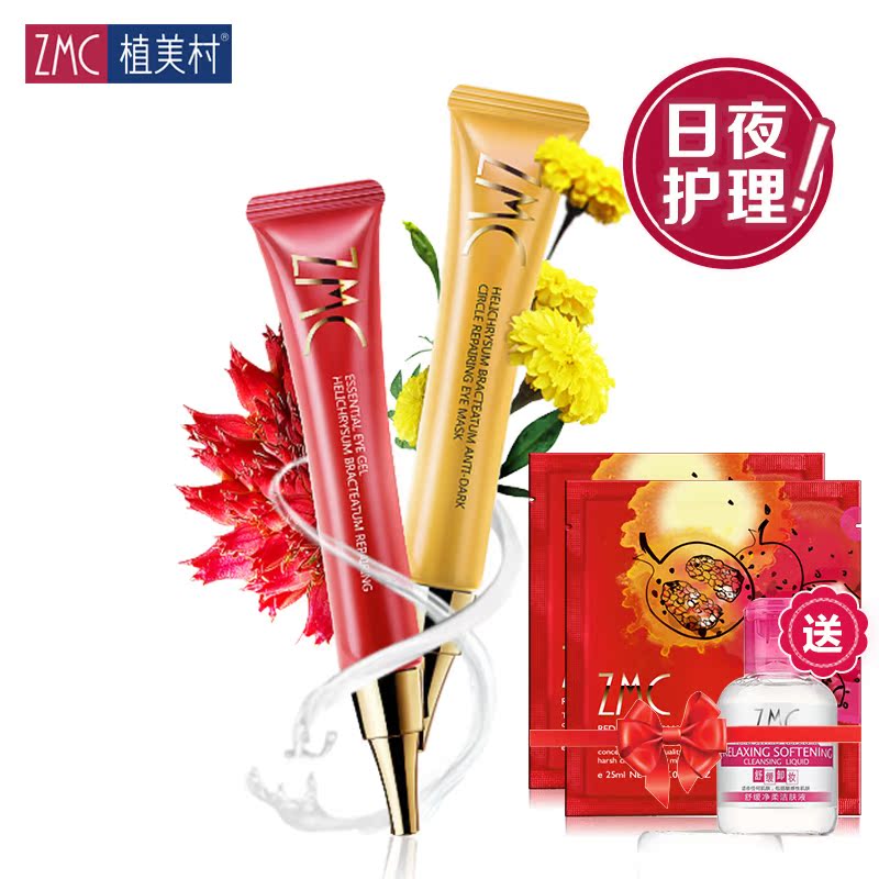 植美村眼霜保湿淡化黑眼圈眼袋去细纹精华乳蜡菊多效补水眼部护理