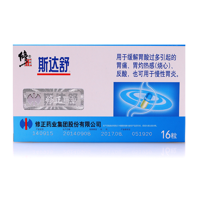 修正斯达舒 维U颠茄铝胶囊Ⅱ16粒 胃药胃痛胃炎胃酸