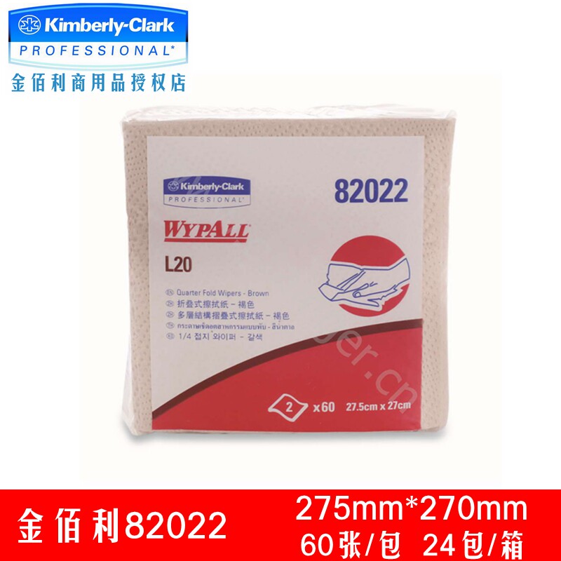 Kimberly 82022WYPALL * L20 industrial wipe paper (foldaway) dust-free paper wipe paper special price-Taobao