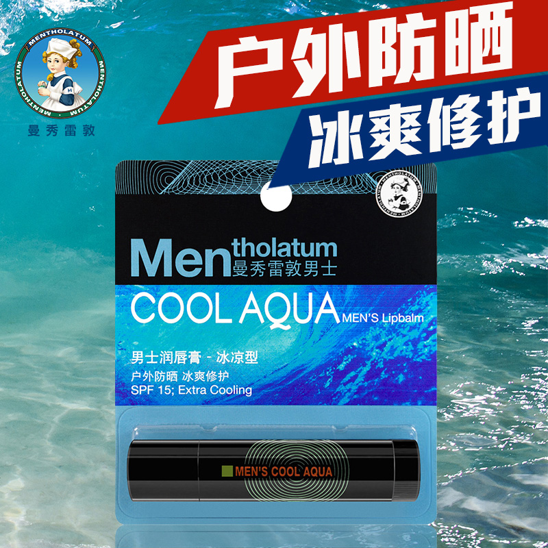 曼秀雷敦 男士润唇膏-冰凉型3.5g 防晒补水保湿滋润 防唇裂干纹