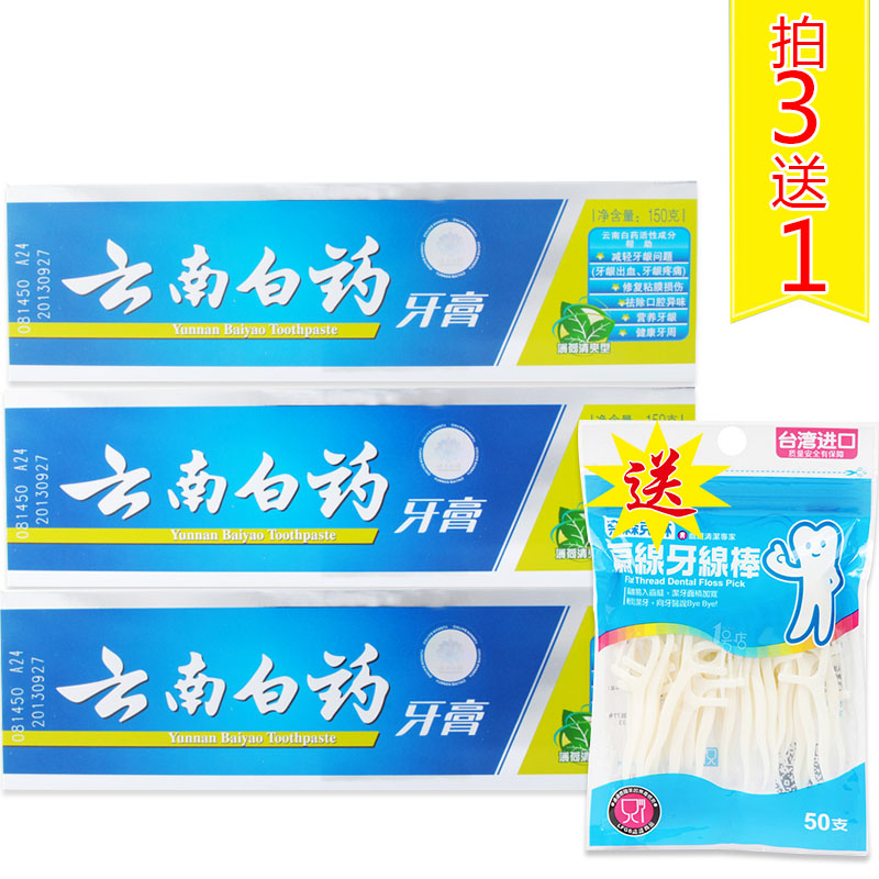 云南白药牙膏清爽薄荷150g*3支送奈森克林牙线棒清新口气包邮