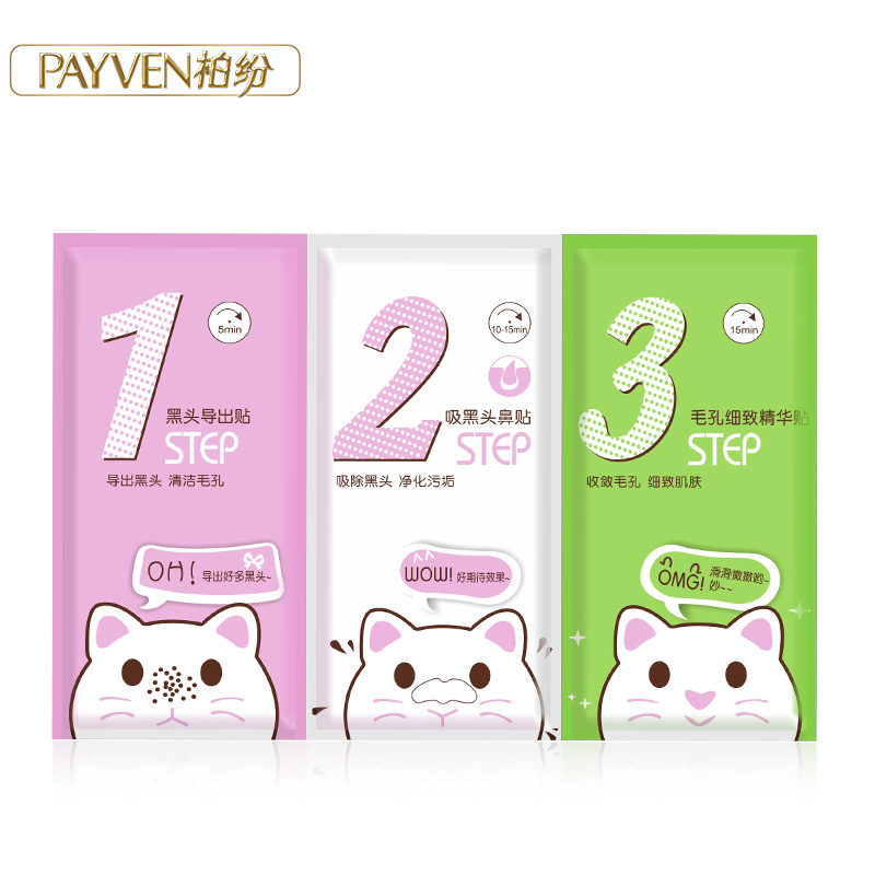 PAYVEN/柏纷吸黑头鼻贴单片 猪鼻贴套装三部曲去黑头粉刺T区男女