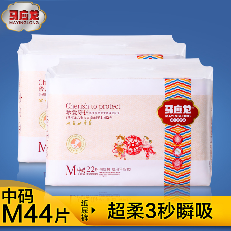 马应龙婴儿纸尿裤M44片宝宝新生儿尿不湿超薄干爽男女尿布湿尿裤