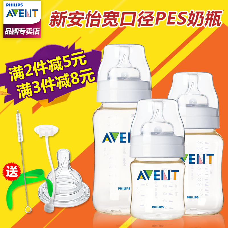 飞利浦新安怡PES宽口径婴儿奶瓶 新生儿防胀气防摔塑料吸管奶瓶