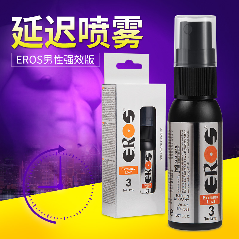 德国EROS男用性爱时间延迟喷剂男性外用成人房事情趣性用品