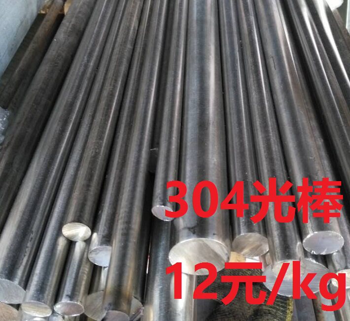 304 stainless steel round bar solid stainless steel bar light round bar 6mm-40mm 12 yuan KG can be cut
