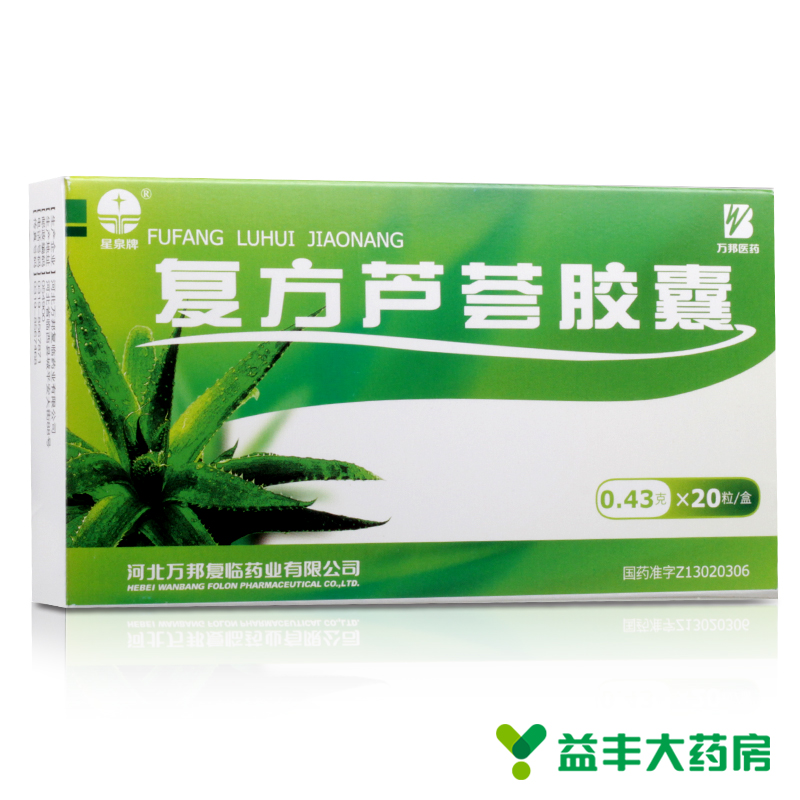 星泉牌 复方芦荟胶囊 0.43g*20粒/盒