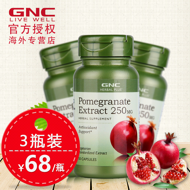 【送芦荟胶】GNC石榴籽提取物精华胶囊250mg50粒3瓶美白抗氧化