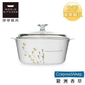 【美国康宁CorningWare】欧洲香草方形康宁锅3L-台湾官网直邮进口
