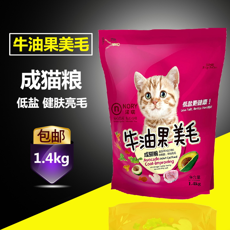 诺瑞猫粮 牛油果美毛配方 润毛亮毛 低盐海鲜成猫粮 猫主粮1.4kg