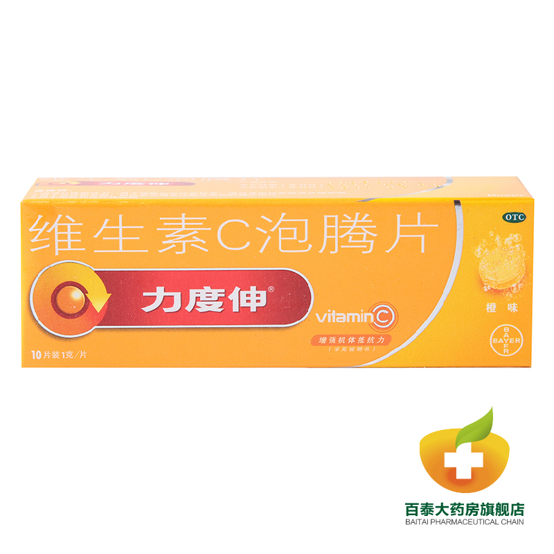 力度伸 维生素C泡腾片 10片 维生素C补充维C vc橙味 增强抵抗力BT