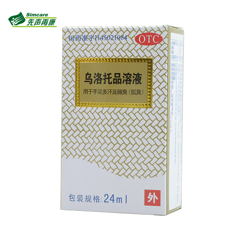 银桂 乌洛托品溶液 24ml 手足多汗腋汗腋臭狐臭汗臭异味止汗1
