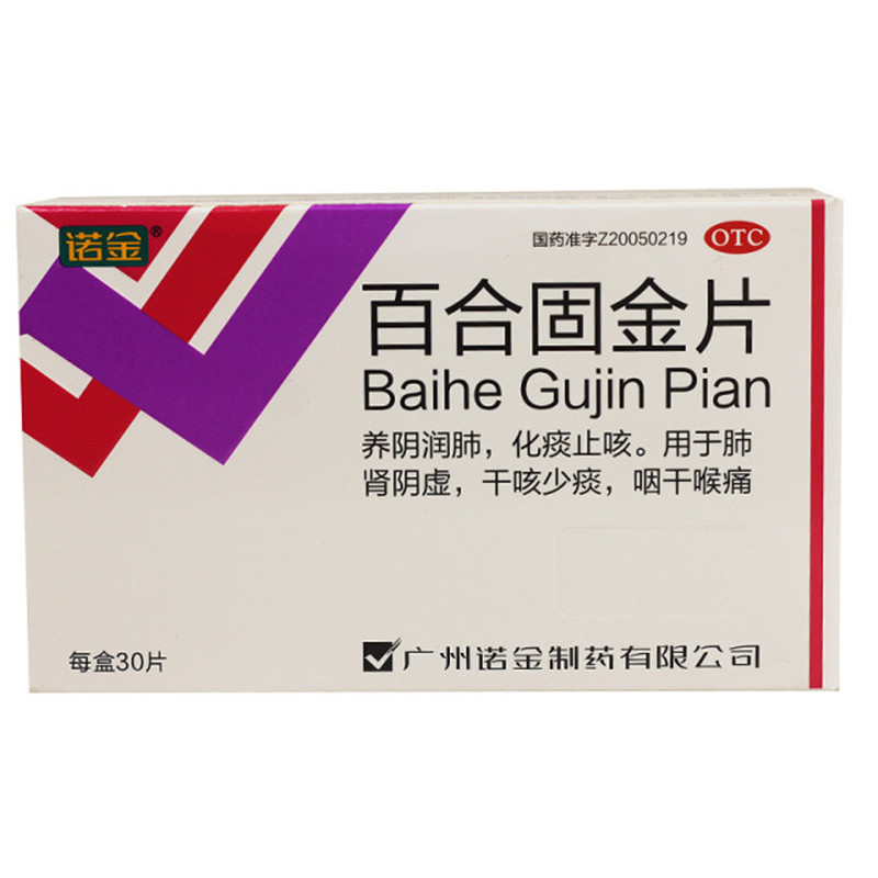 诺金 百合固金片 0.4g*30片/盒 套餐一3盒 套餐二5盒