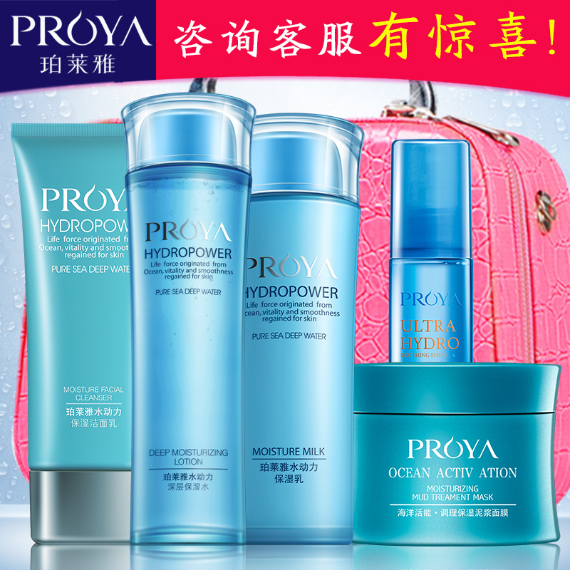 珀莱雅水动力护肤品套装女泊莱雅海洋补水保湿化妆品套装正品专柜