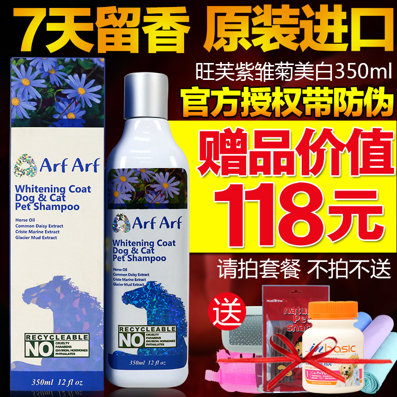旺芙高级宠物香波马油系列 旺芙紫雏菊美白 狗狗沐浴露香波洗毛液