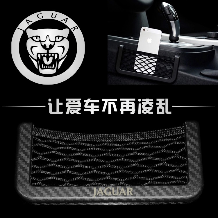捷豹XE XF XJ汽车用置物袋网兜手机收纳用品碳纤维纹创意定制