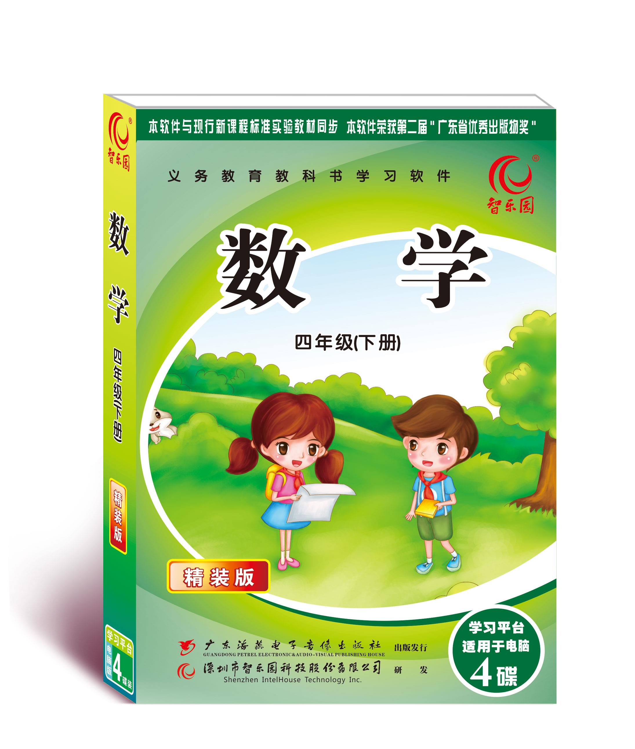 Zhiyuan primary school people teach Beijing Normal University mathematics fourth grade second volume synchronous supporting learning software hardcover version