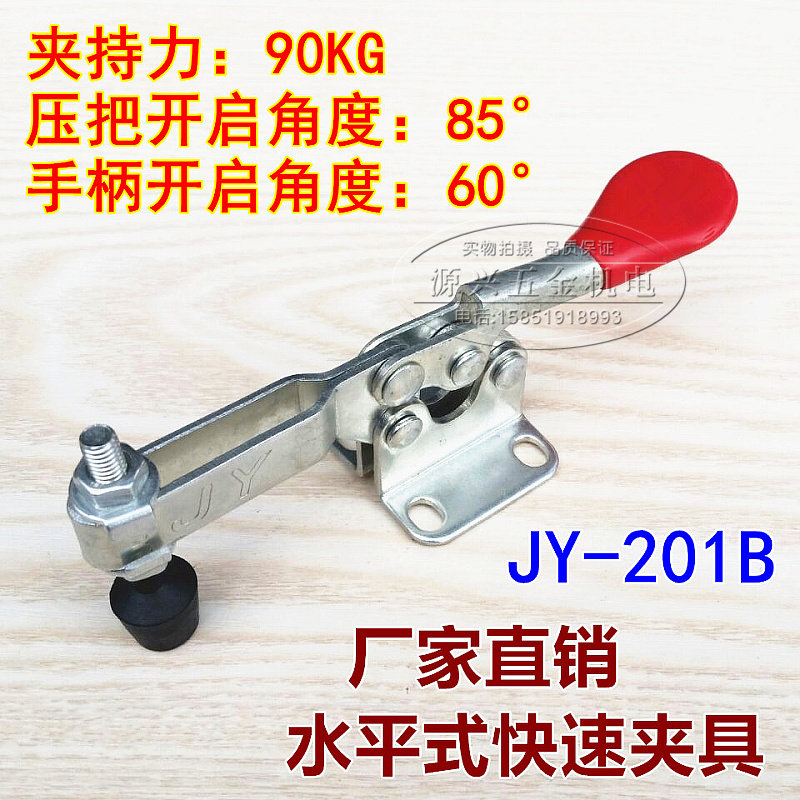 Quick clamp Horizontal quick chuck Quick clamp JY-201B Quick clamp clamp