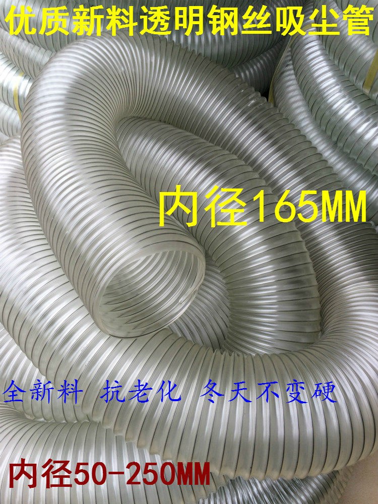 pvc transparent wire hose transparent vent pipe dust removing dust pipe wood working machinery suction pipe inner diameter 165mm