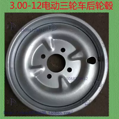 Battery tricycle wheel rims steel pot front-wheel rear wheels 3 00-12 4 00-12 2 75-14 16